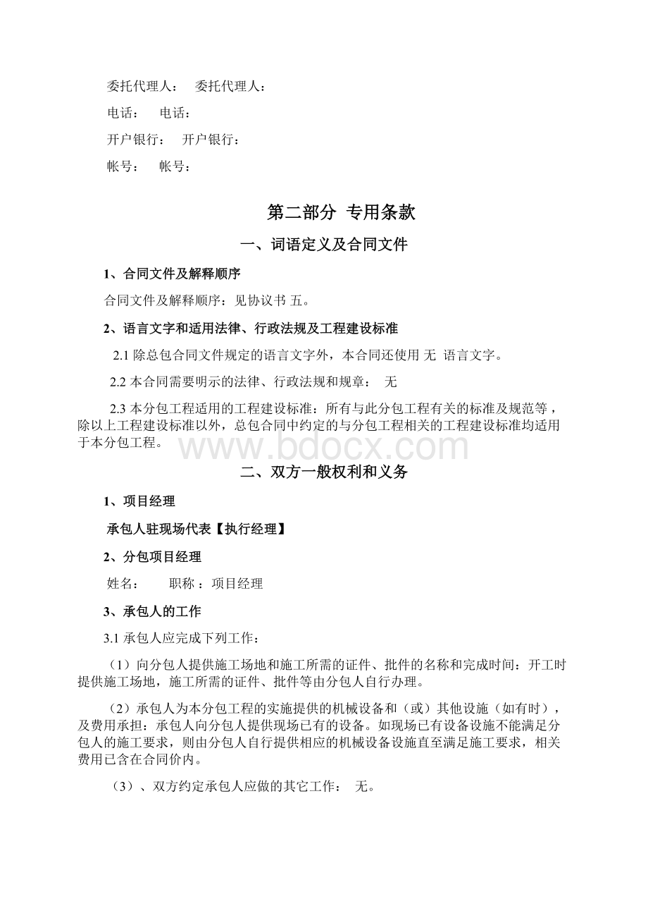 泡沫混凝土合同DOC.docx_第3页