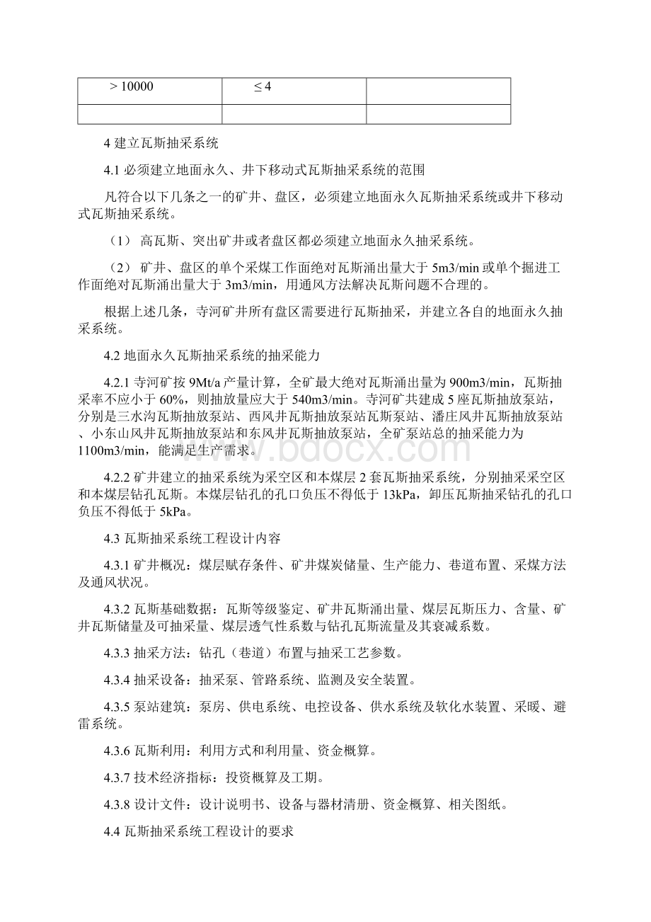 寺河矿抽采达标评判细则.docx_第3页