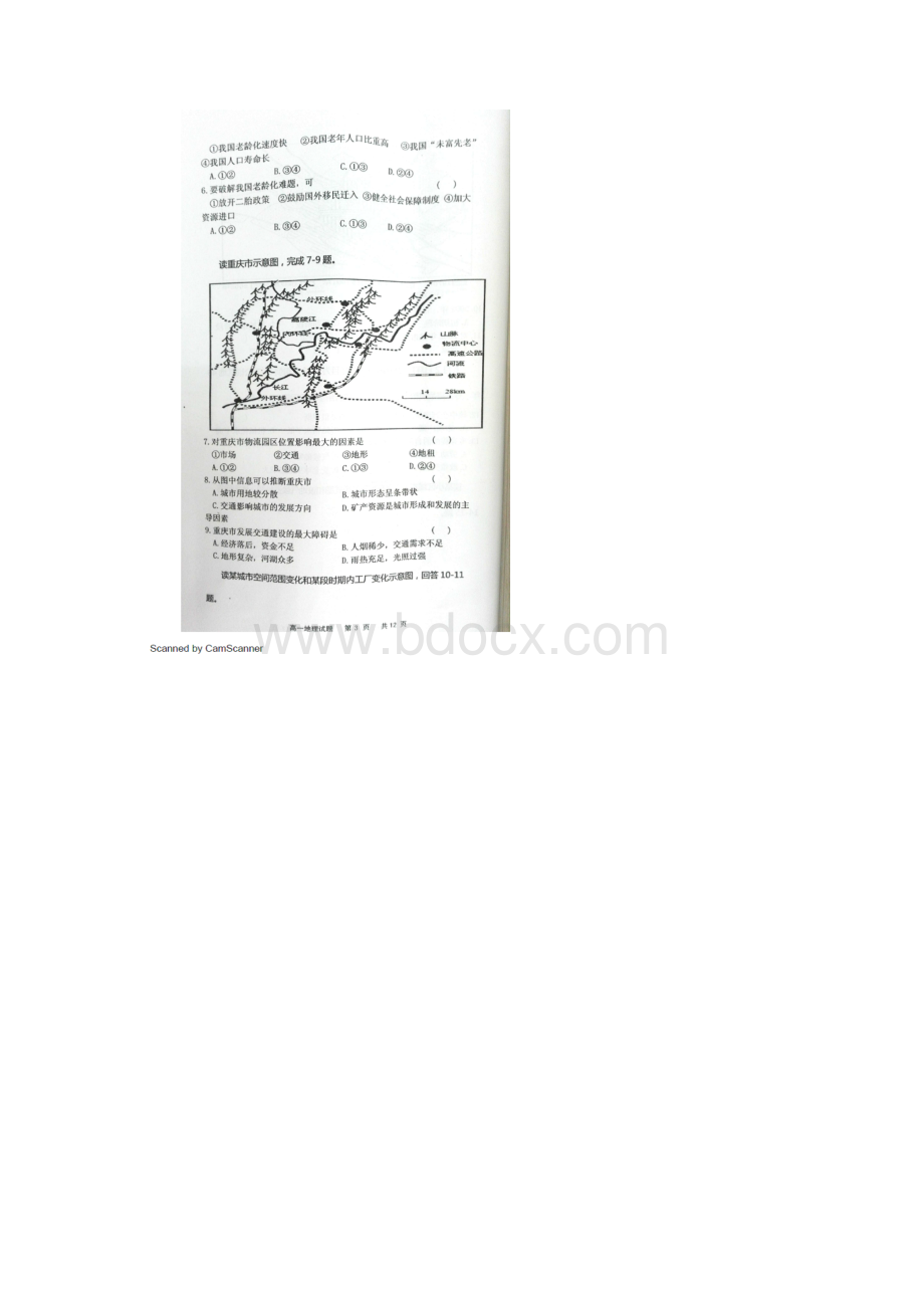 学年河南省五岳八校联考高一下学期期末联考地理试题扫描版.docx_第3页