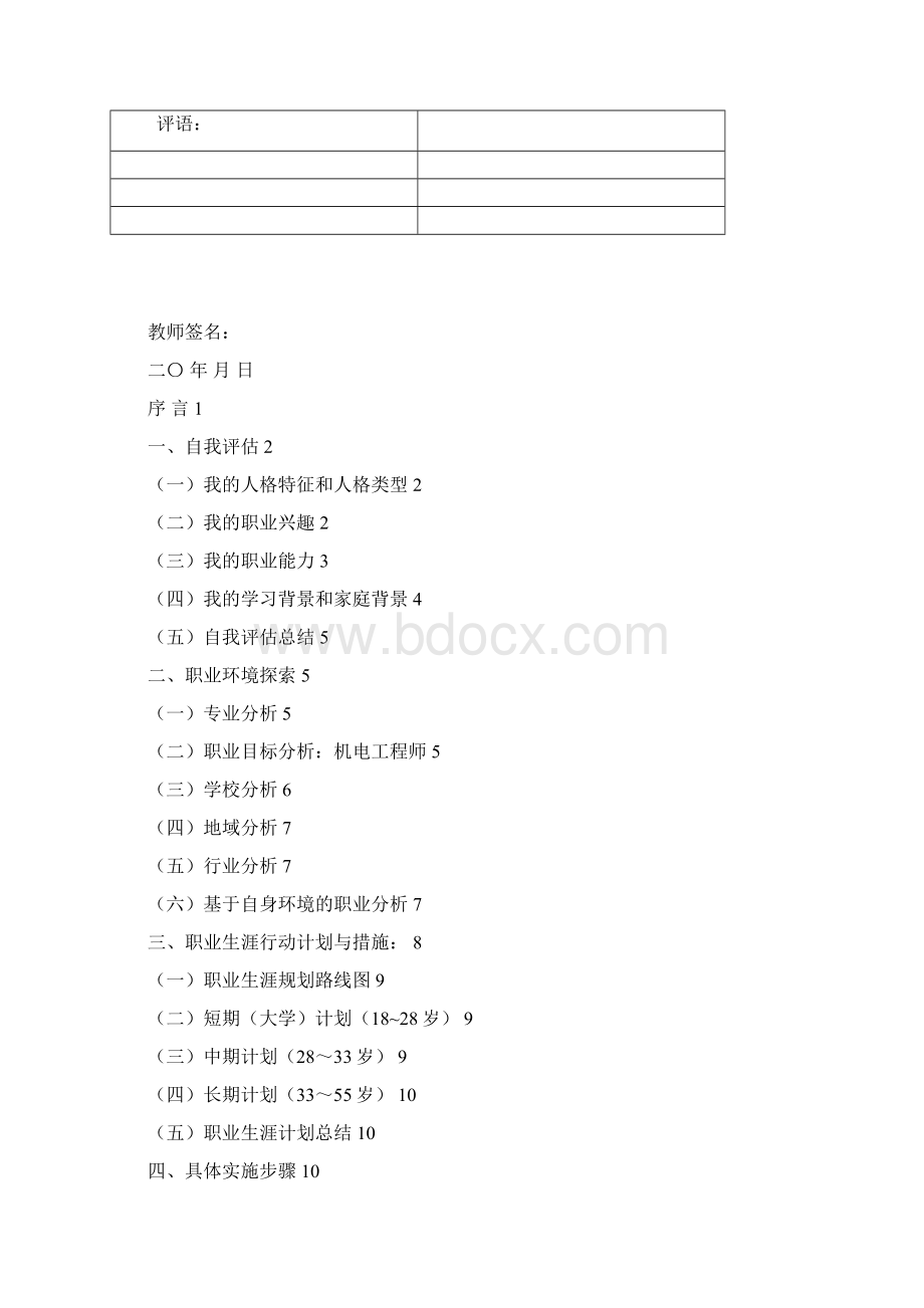 机电工程系大学生职业规划.docx_第2页