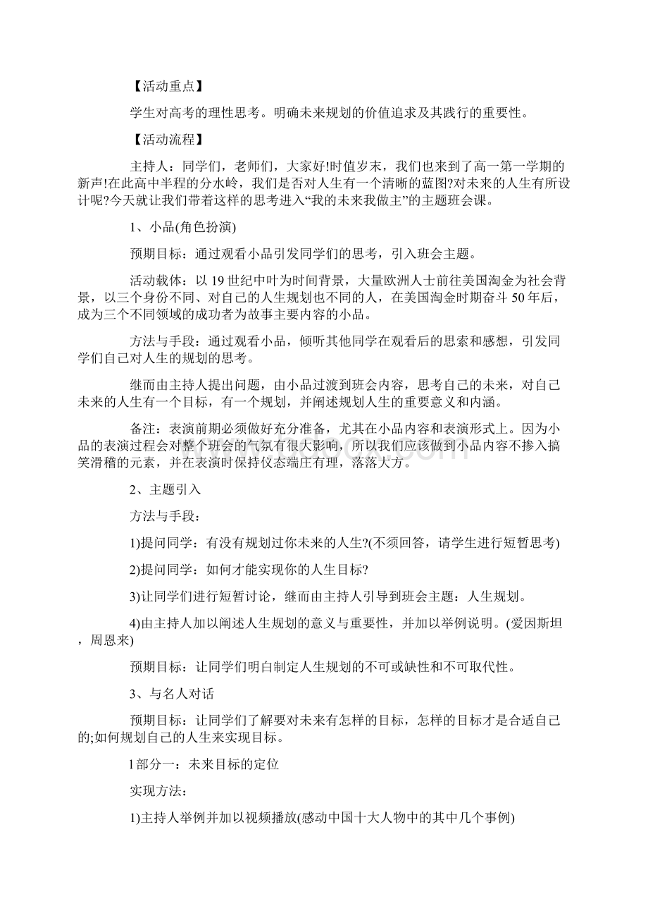 开学第一课主题班会方案5篇最新合集.docx_第3页