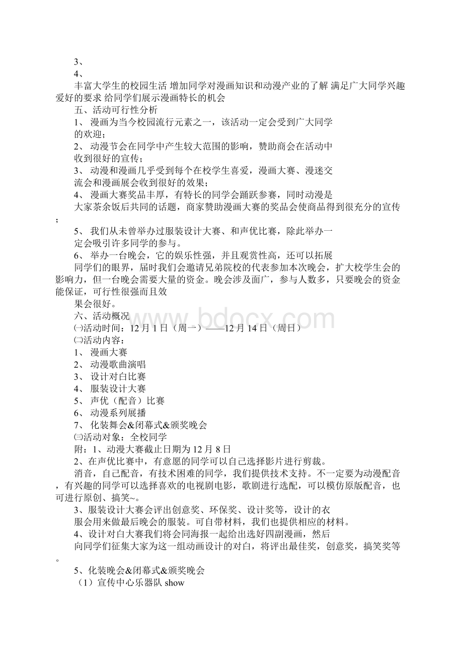 动漫节策划书文档格式.docx_第2页