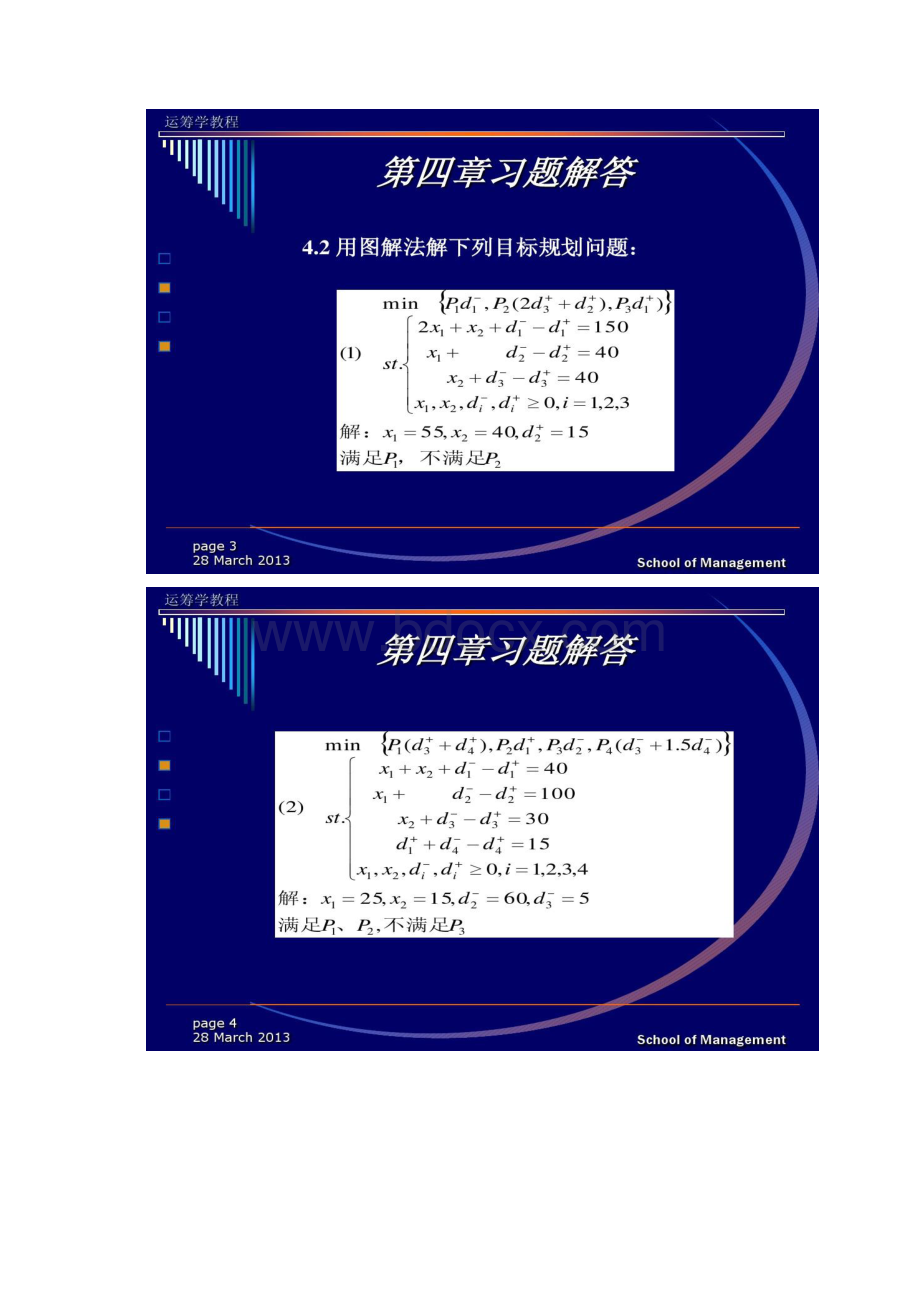 运筹学习题答案第四章汇总.docx_第2页