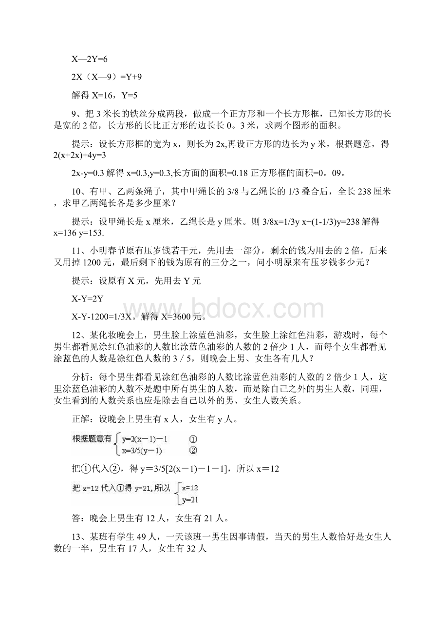 二元一次方程组应用题分类Word格式文档下载.docx_第3页