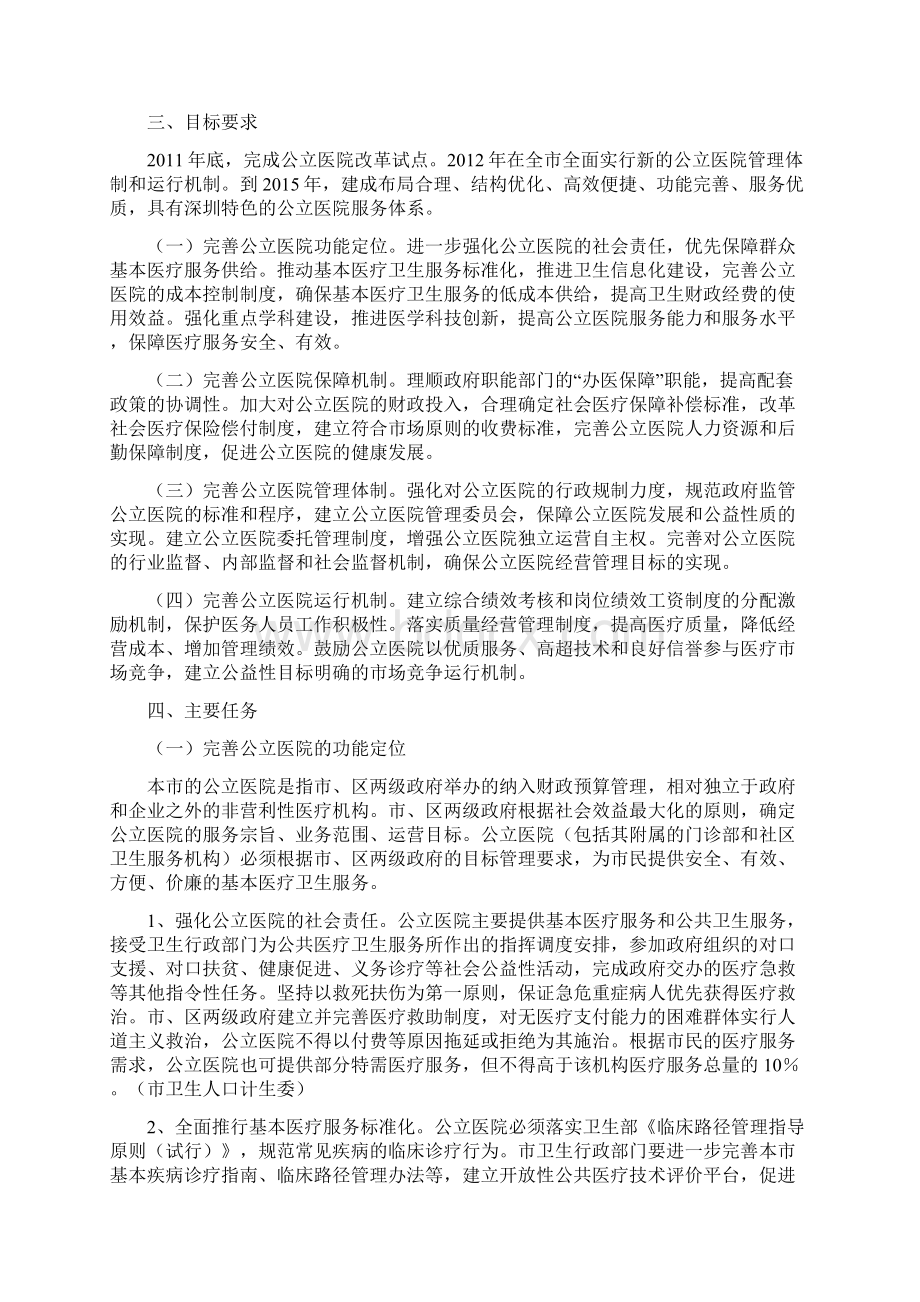 配套方案之一关于公立医院管理体制改革的实施方案修改稿Word下载.docx_第2页