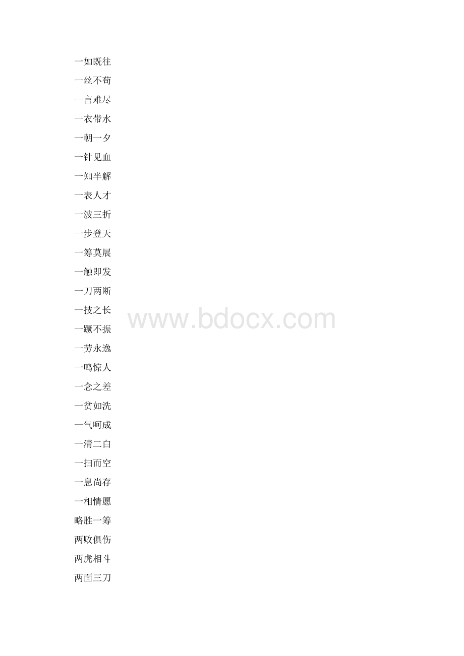 育儿学成语.docx_第2页