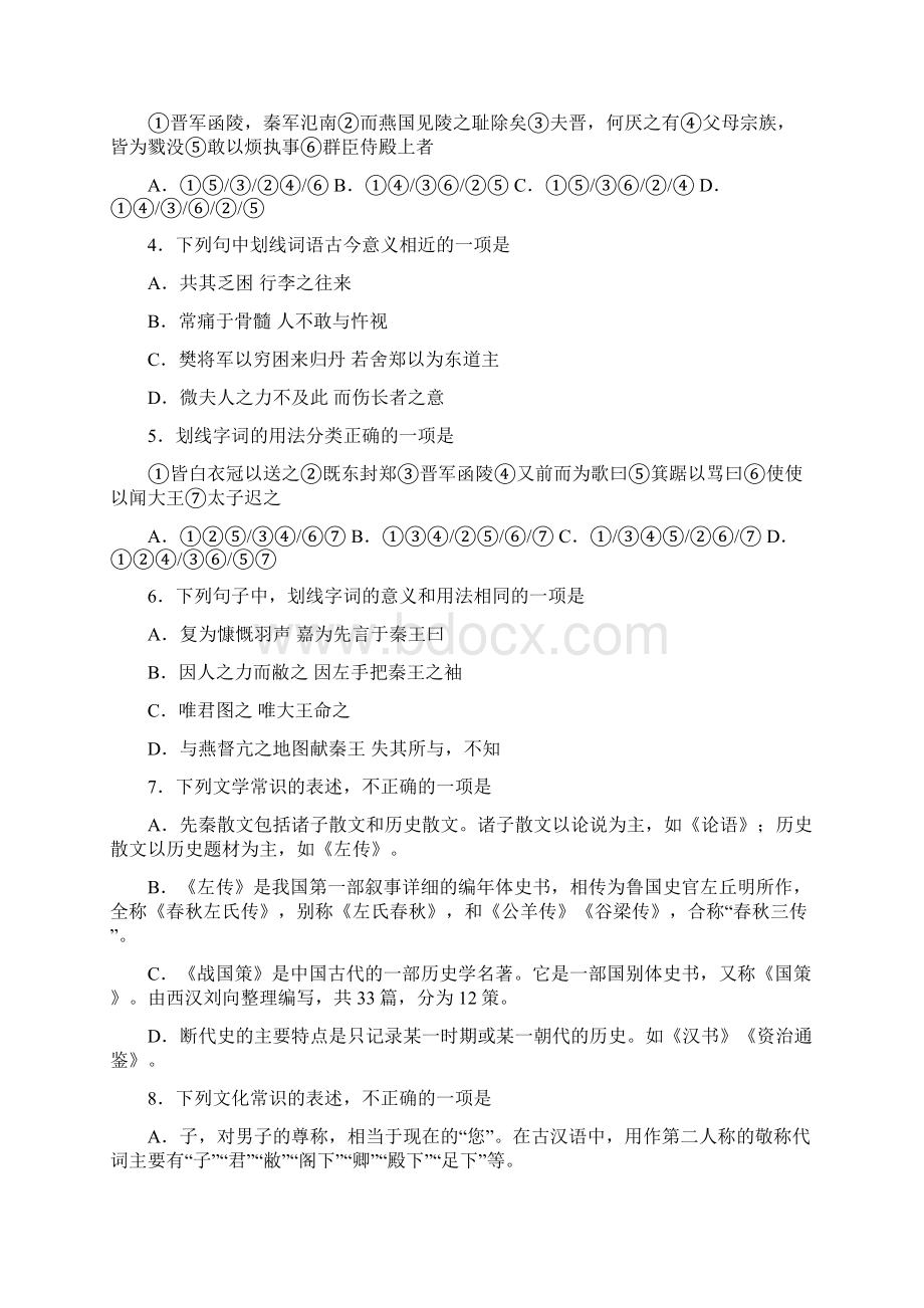 河南省顶级名校学年高一阶段性检测语文试题.docx_第2页