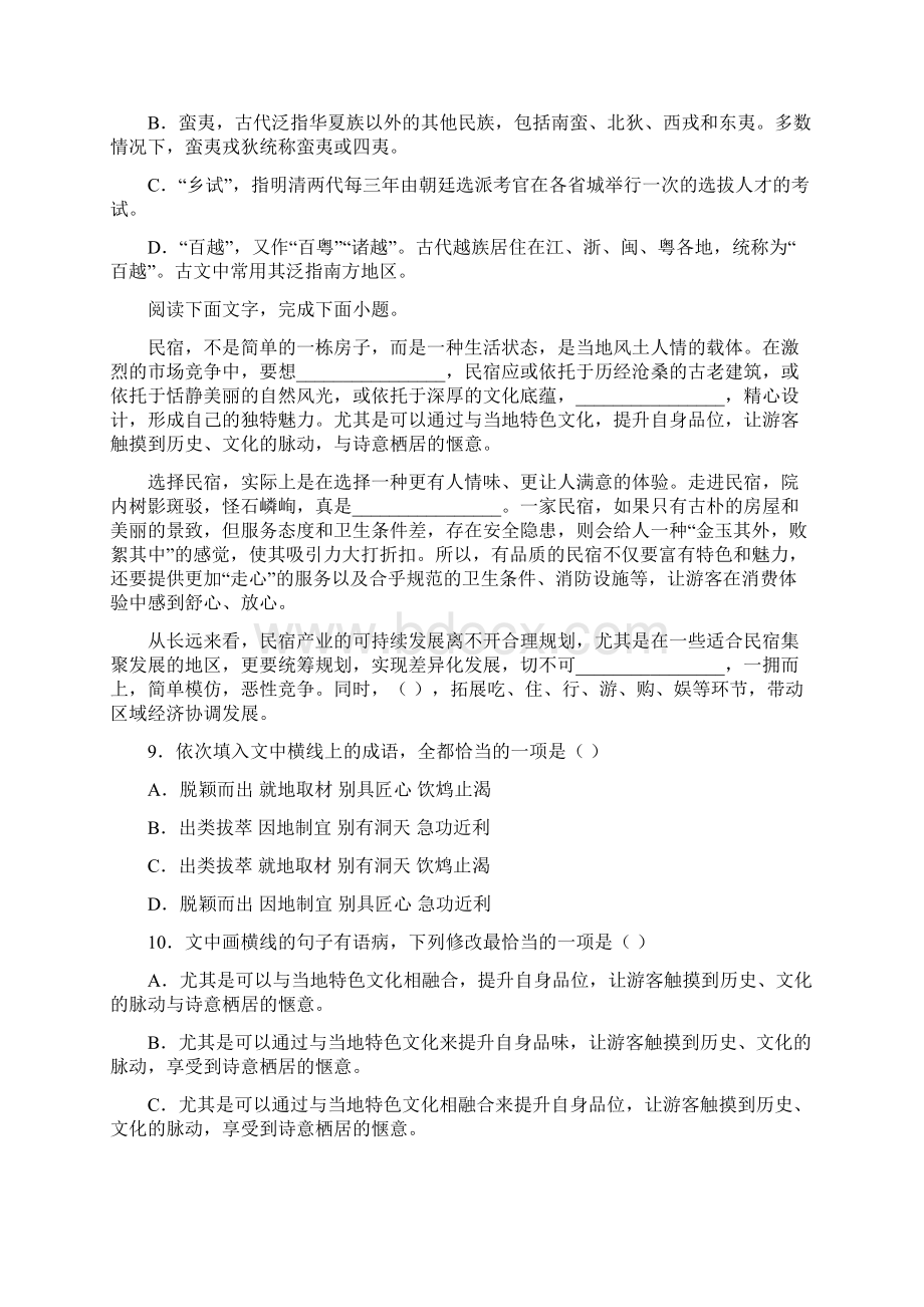河南省顶级名校学年高一阶段性检测语文试题.docx_第3页