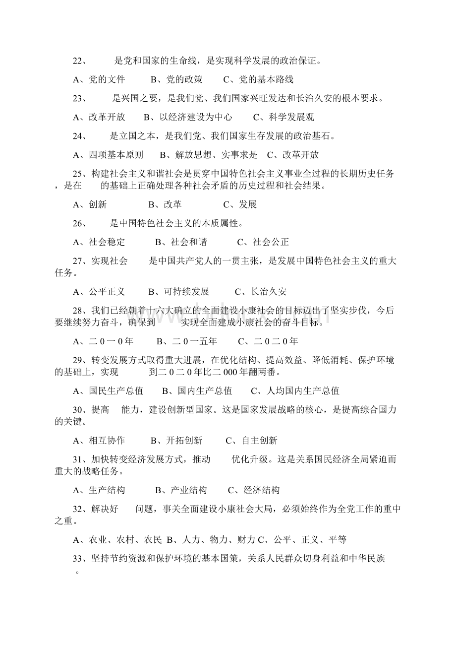 公务员十七大知识题Word文件下载.docx_第3页