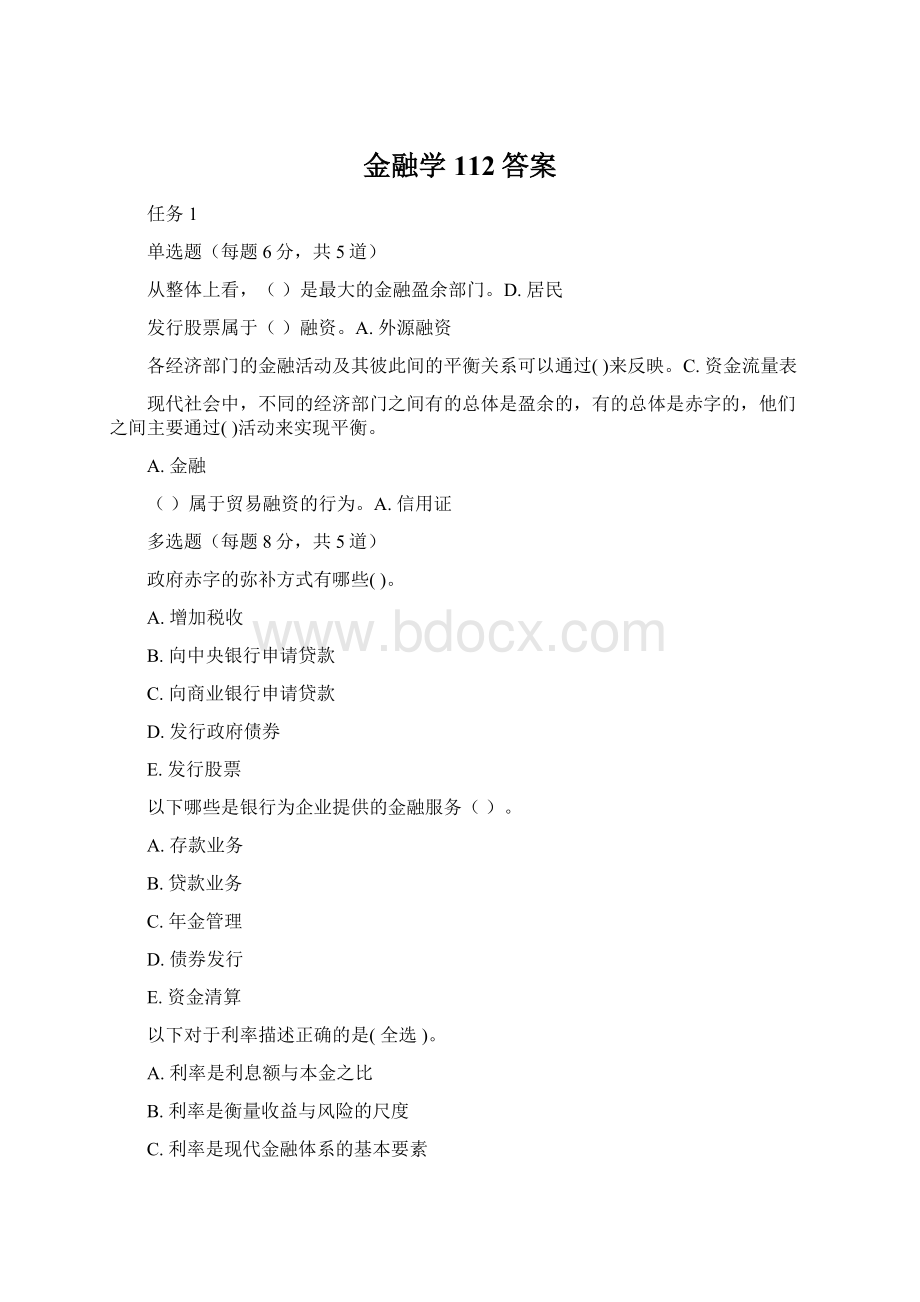 金融学112答案Word格式文档下载.docx