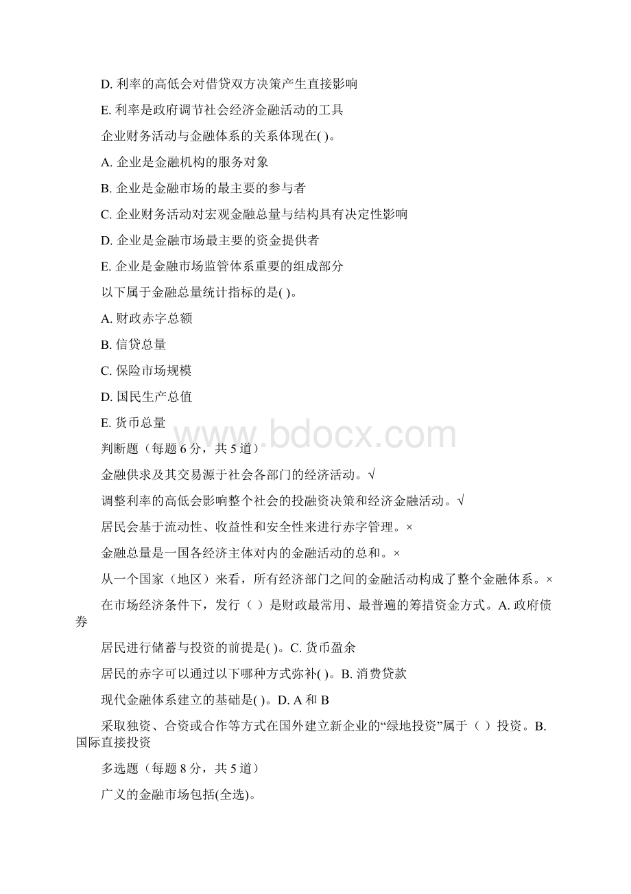 金融学112答案Word格式文档下载.docx_第2页