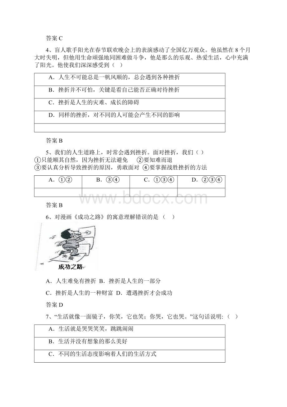 中考复习思品选题30例1人生挫折难免.docx_第2页