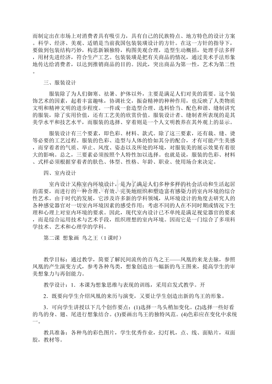 湘版美术教案第册课Word文件下载.docx_第2页