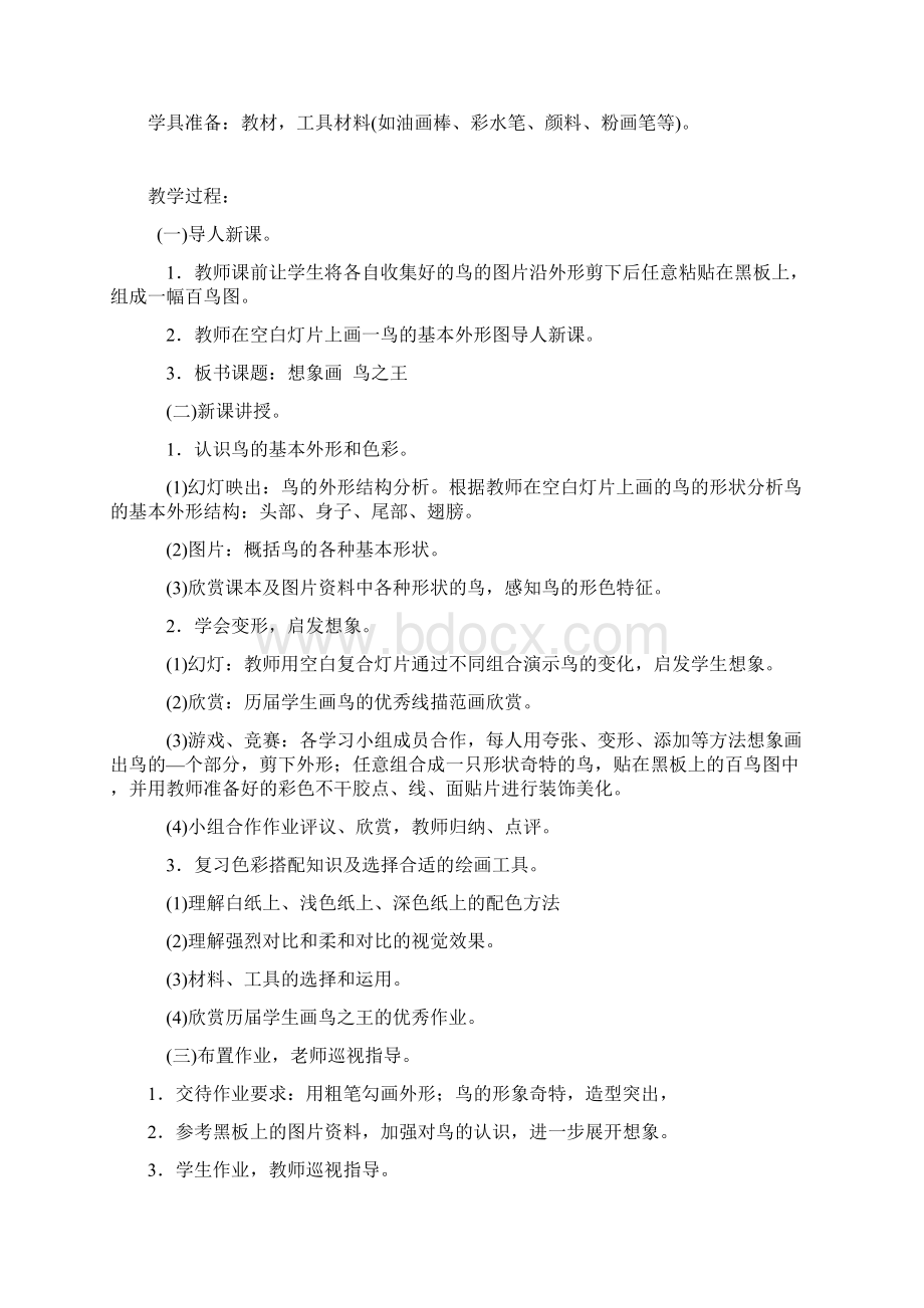 湘版美术教案第册课Word文件下载.docx_第3页