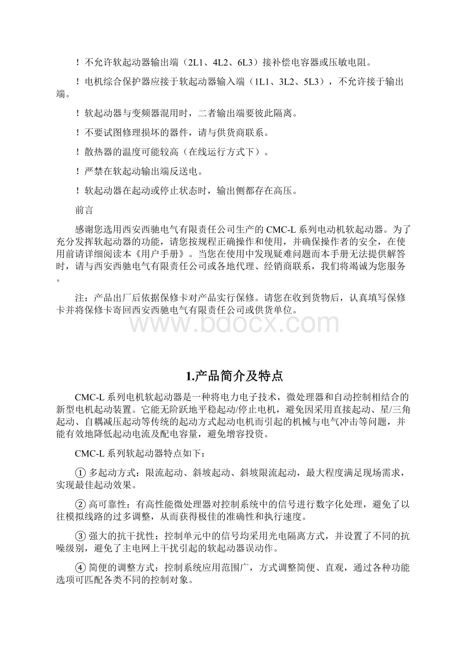 西安西驰CMCL系列电动机软起动器doc.docx_第2页