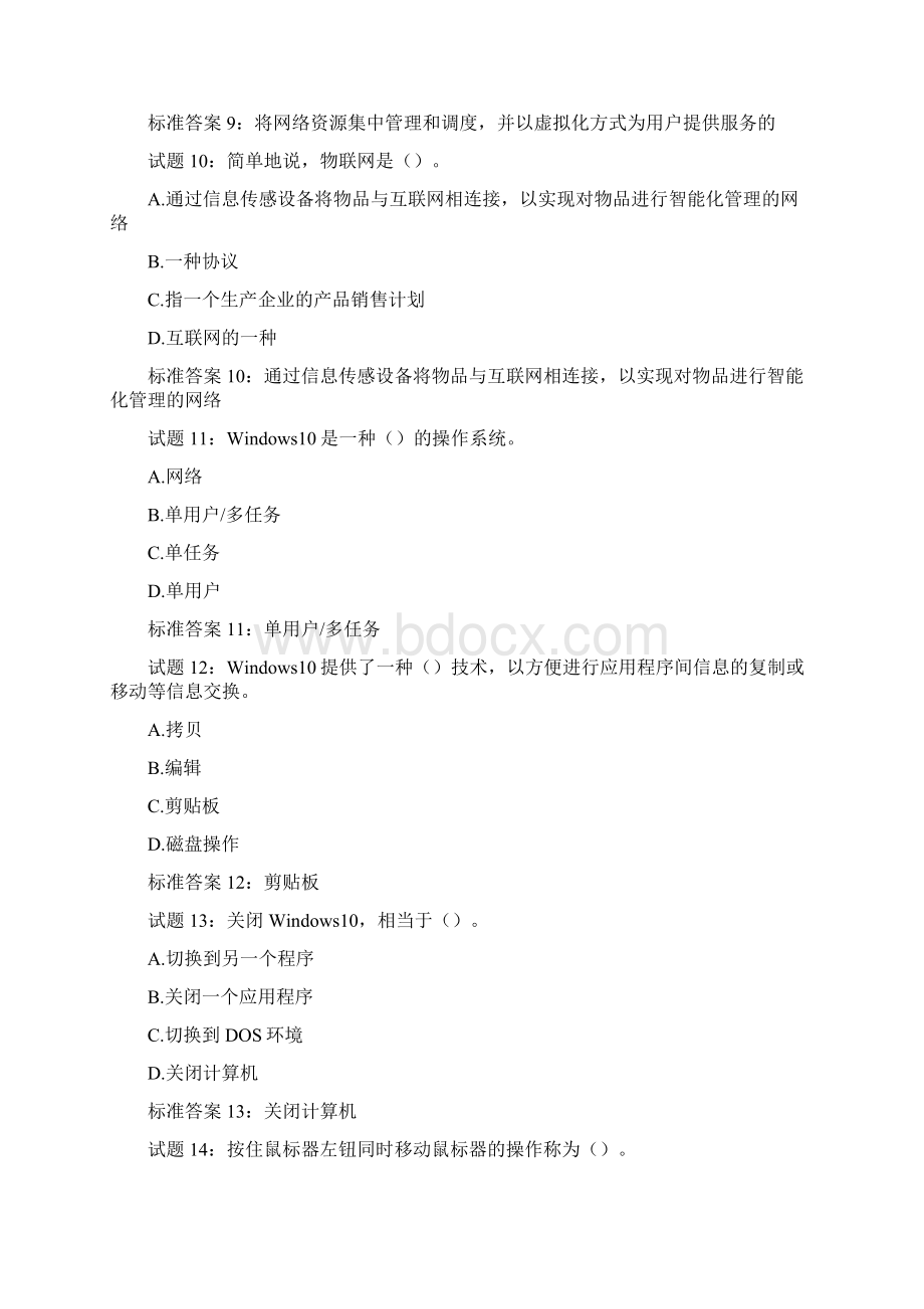 国开学习网电大信息技术应用形考任务一二三四答案.docx_第3页