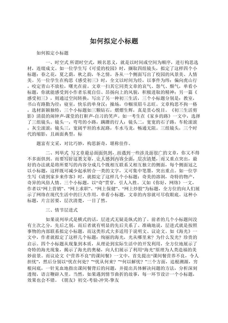 如何拟定小标题.docx_第1页