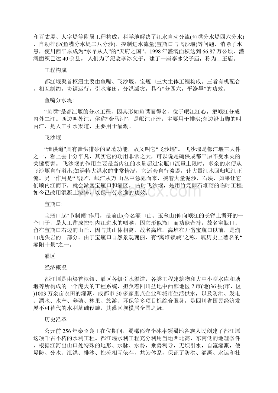 都江堰水利工程.docx_第2页