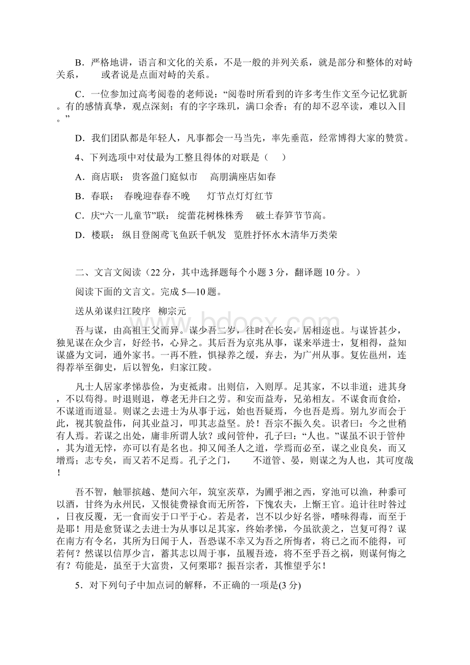 湖南名校株洲市二中目届高三考前演练语文试题.docx_第2页