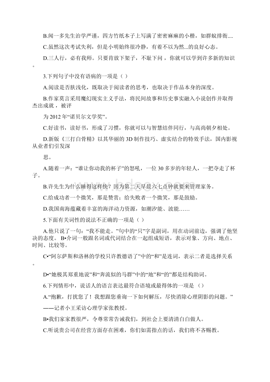 山东省日照市莒县七年级语文下学期期中试题新人教版.docx_第2页