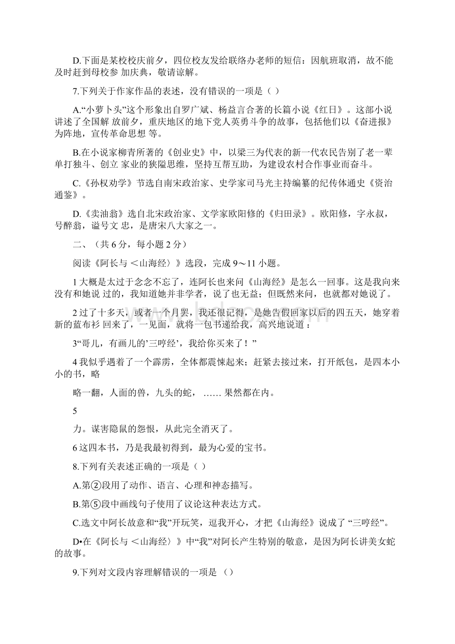 山东省日照市莒县七年级语文下学期期中试题新人教版.docx_第3页