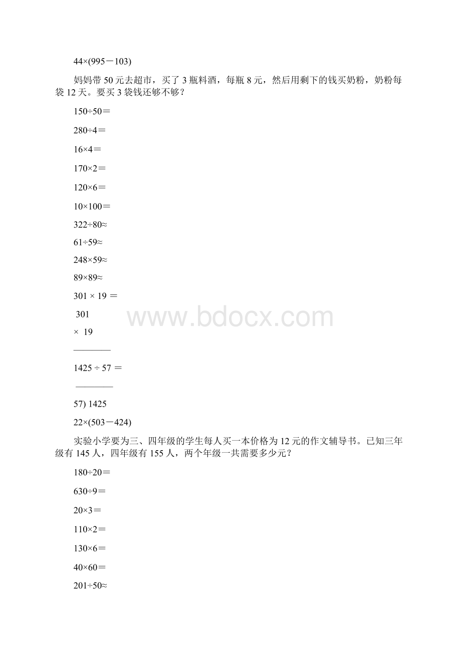 新编小学四年级数学上册口算笔算应用题天天练97Word格式.docx_第3页