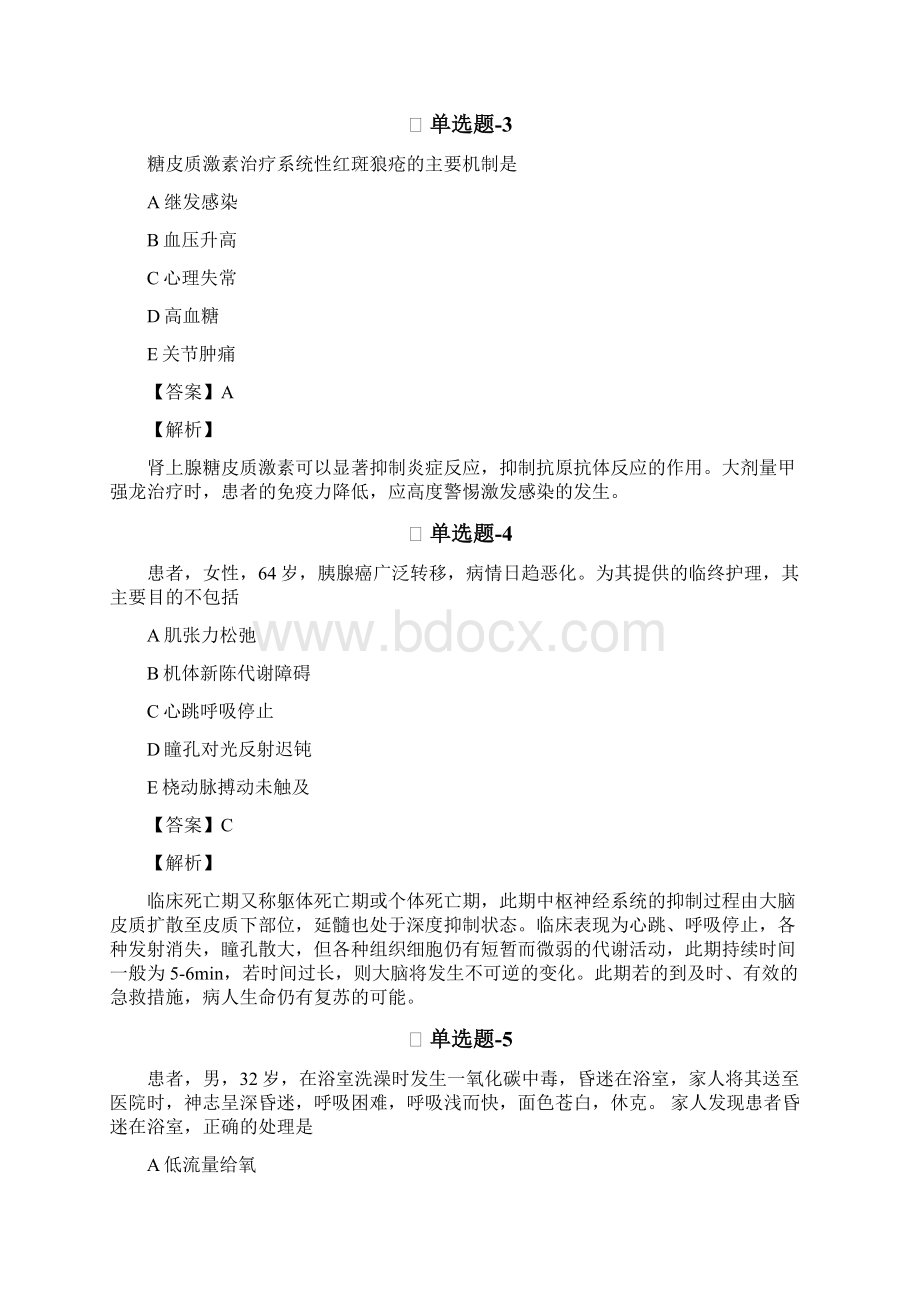 从业资格考试备考《专业实务》习题精选资料含答案解析九十五.docx_第2页