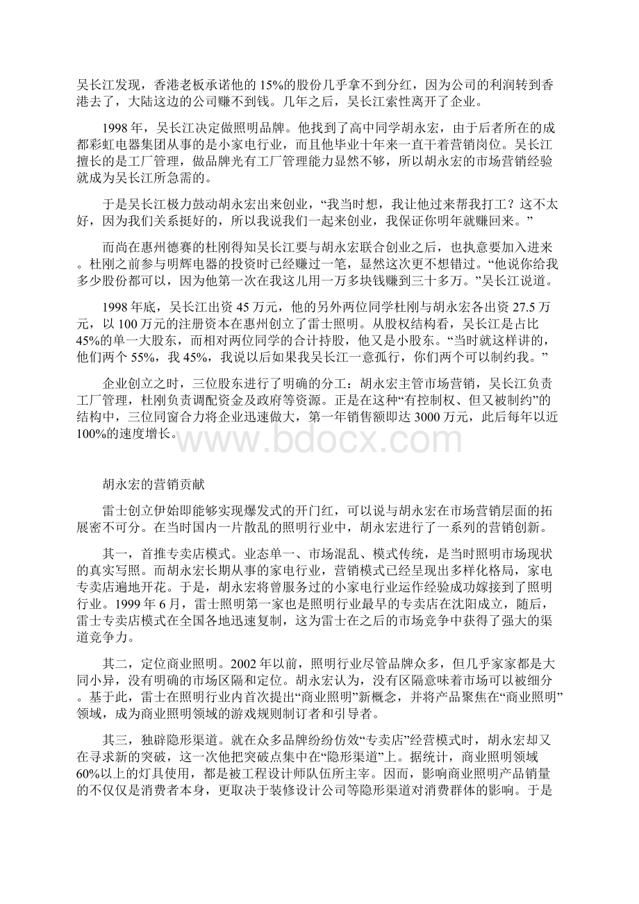 雷士照明股权连环局第一二三季完整版Word文件下载.docx_第3页