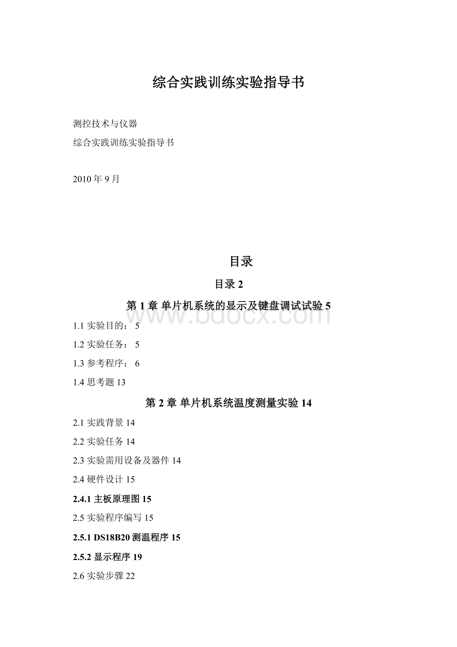 综合实践训练实验指导书.docx