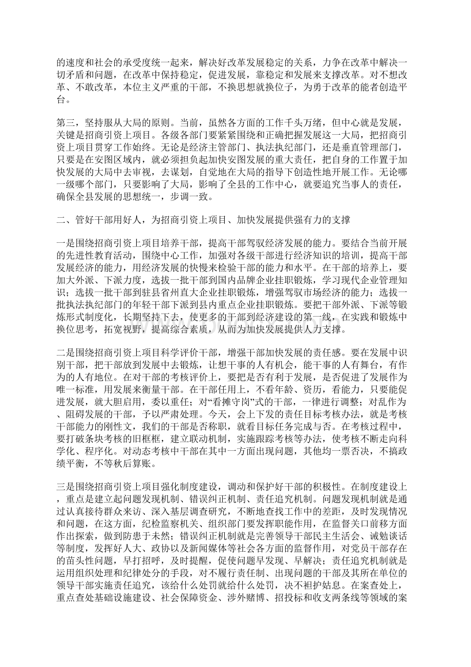 在县委工作会议上的讲话1Word下载.docx_第2页