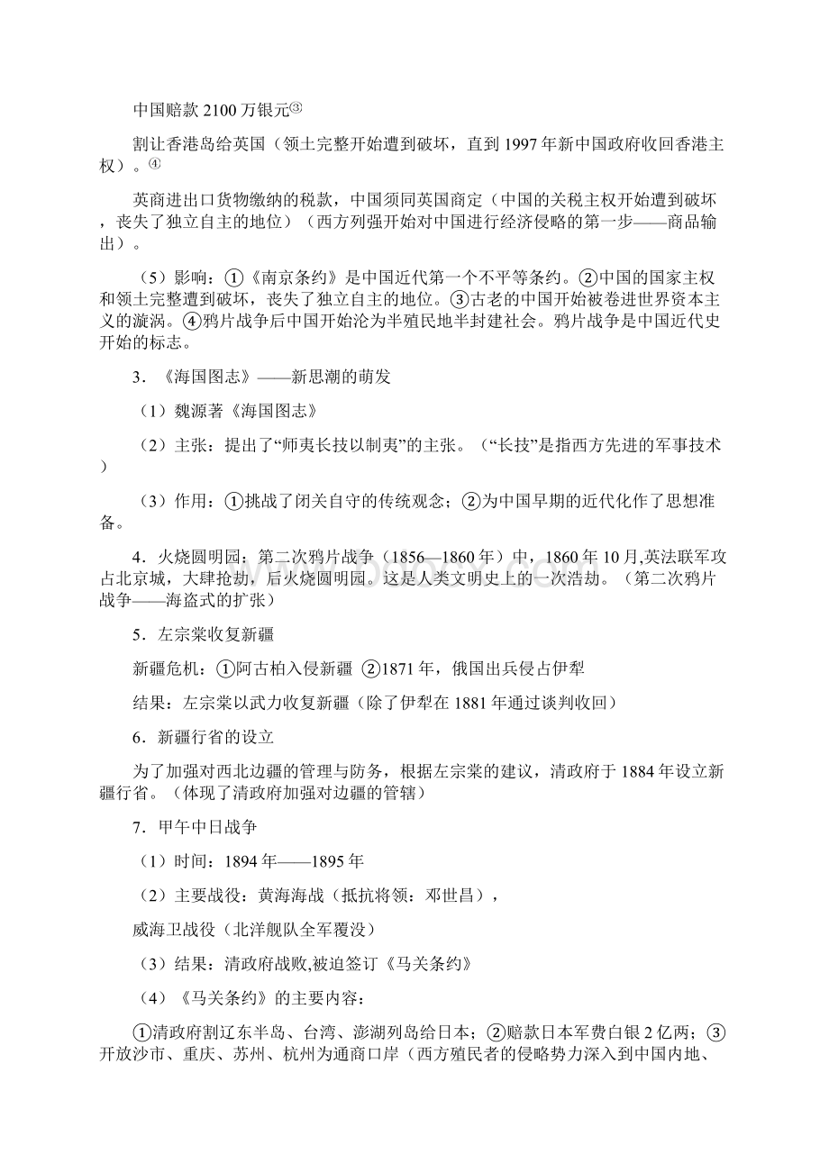 八年级历史上册考纲知识点详解北师大版Word格式文档下载.docx_第2页