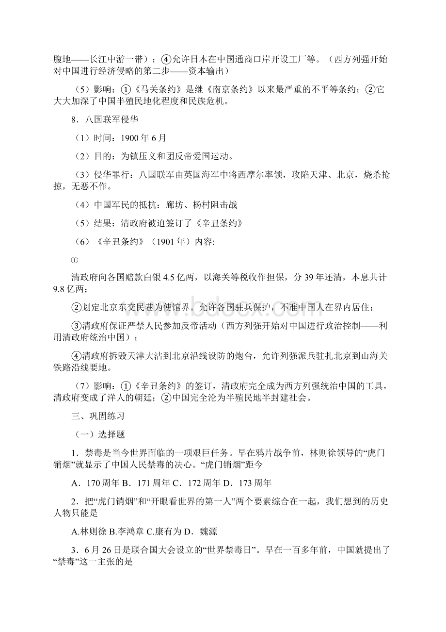 八年级历史上册考纲知识点详解北师大版Word格式文档下载.docx_第3页