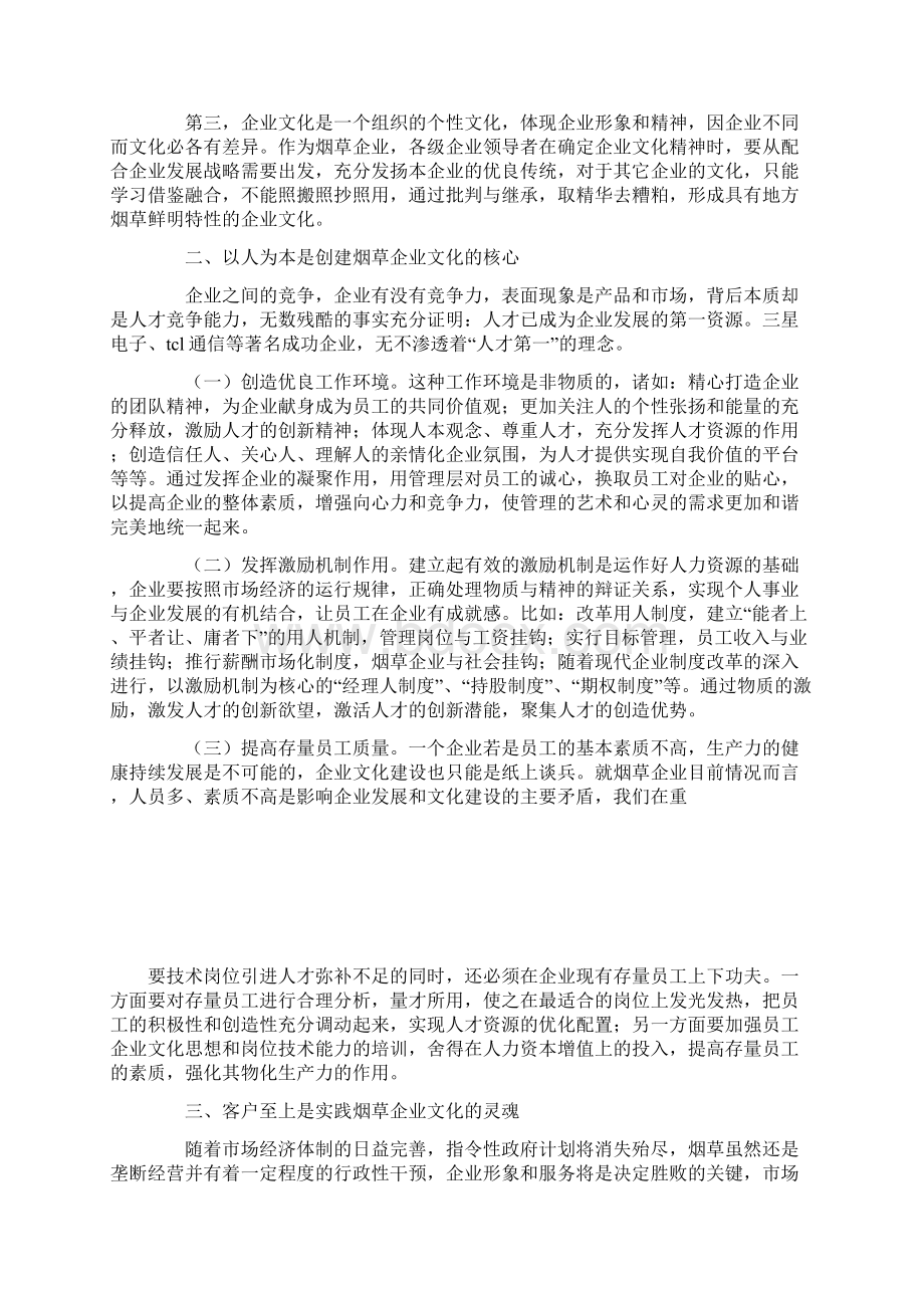 企业文化对烟草行业的促进.docx_第2页