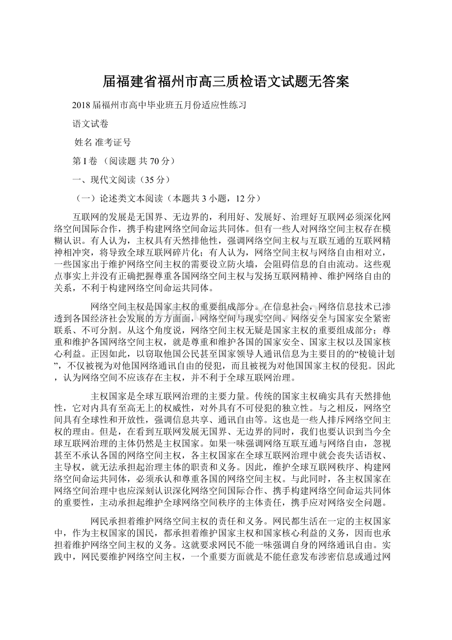 届福建省福州市高三质检语文试题无答案.docx