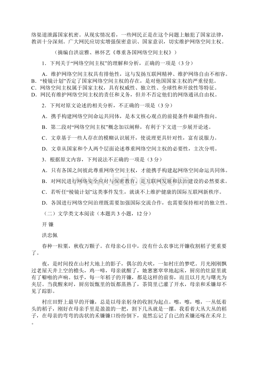 届福建省福州市高三质检语文试题无答案.docx_第2页