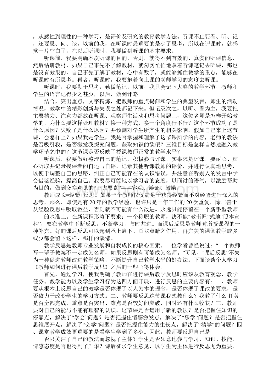 教学反思心得体会Word下载.docx_第2页