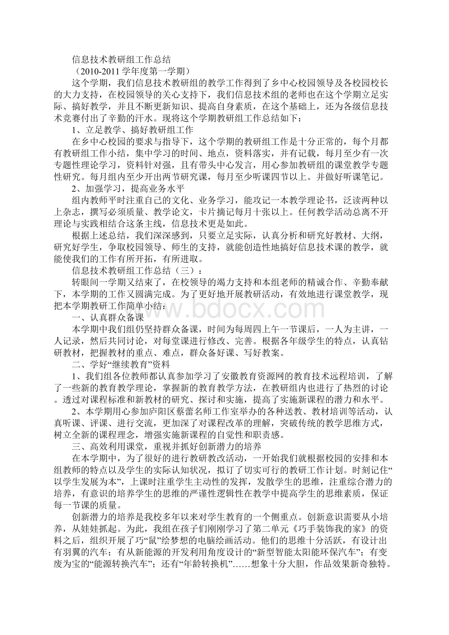 最新信息技术教研组工作总结计划Word文档下载推荐.docx_第2页