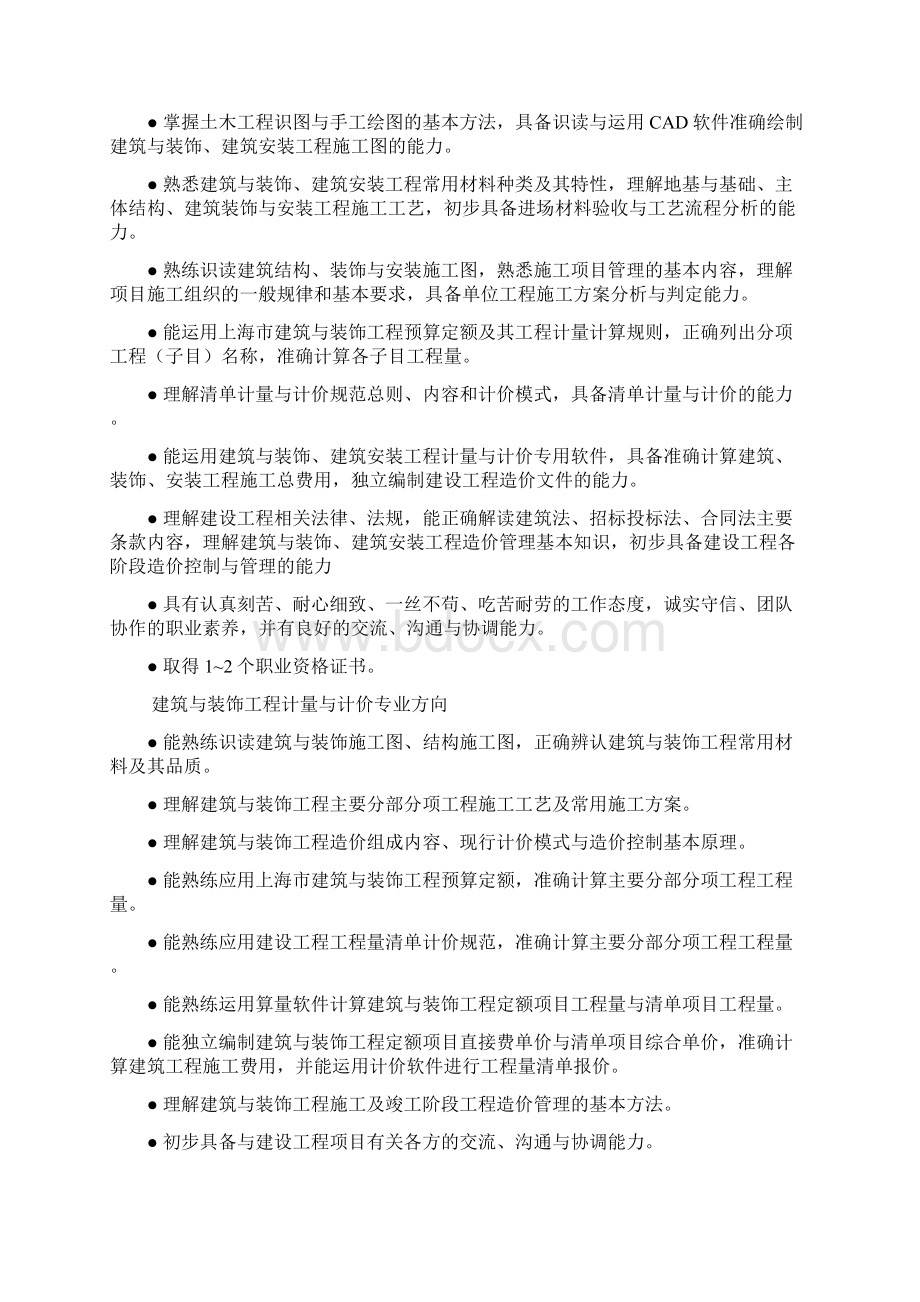 上海市建筑工程学校工程造价专业教学实施方案.docx_第2页