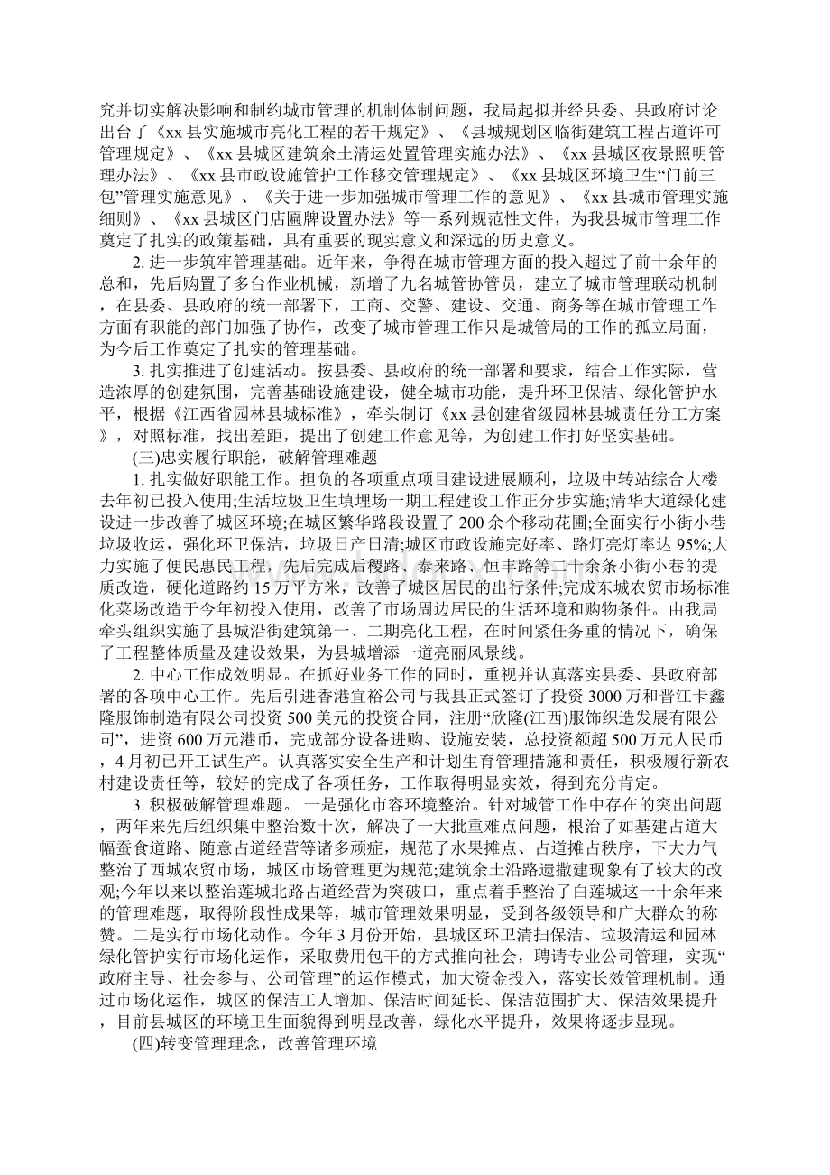 城管个人工作汇报情况.docx_第2页