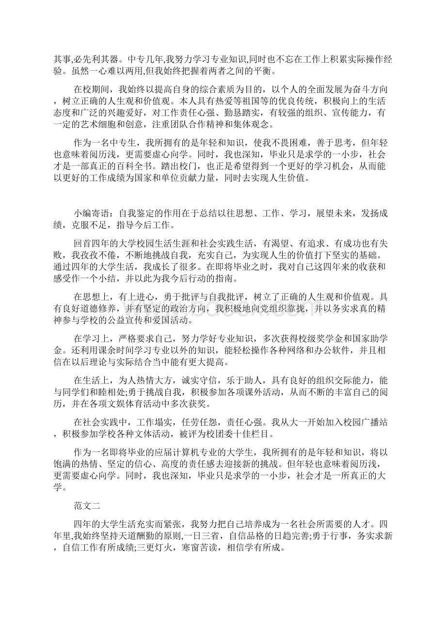 自我鉴定毕业生登记表1000字Word下载.docx_第3页