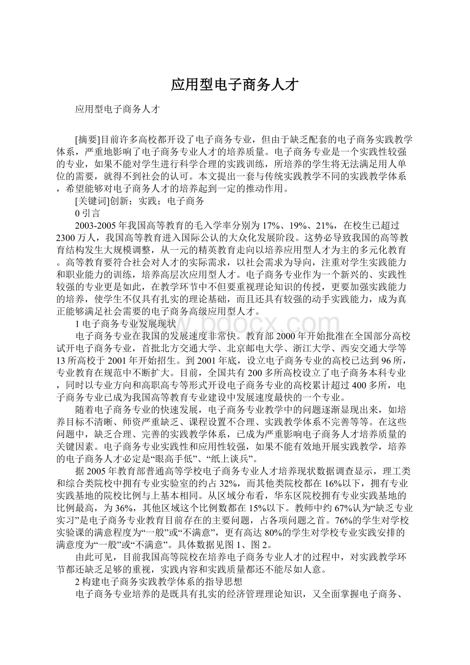 应用型电子商务人才.docx_第1页