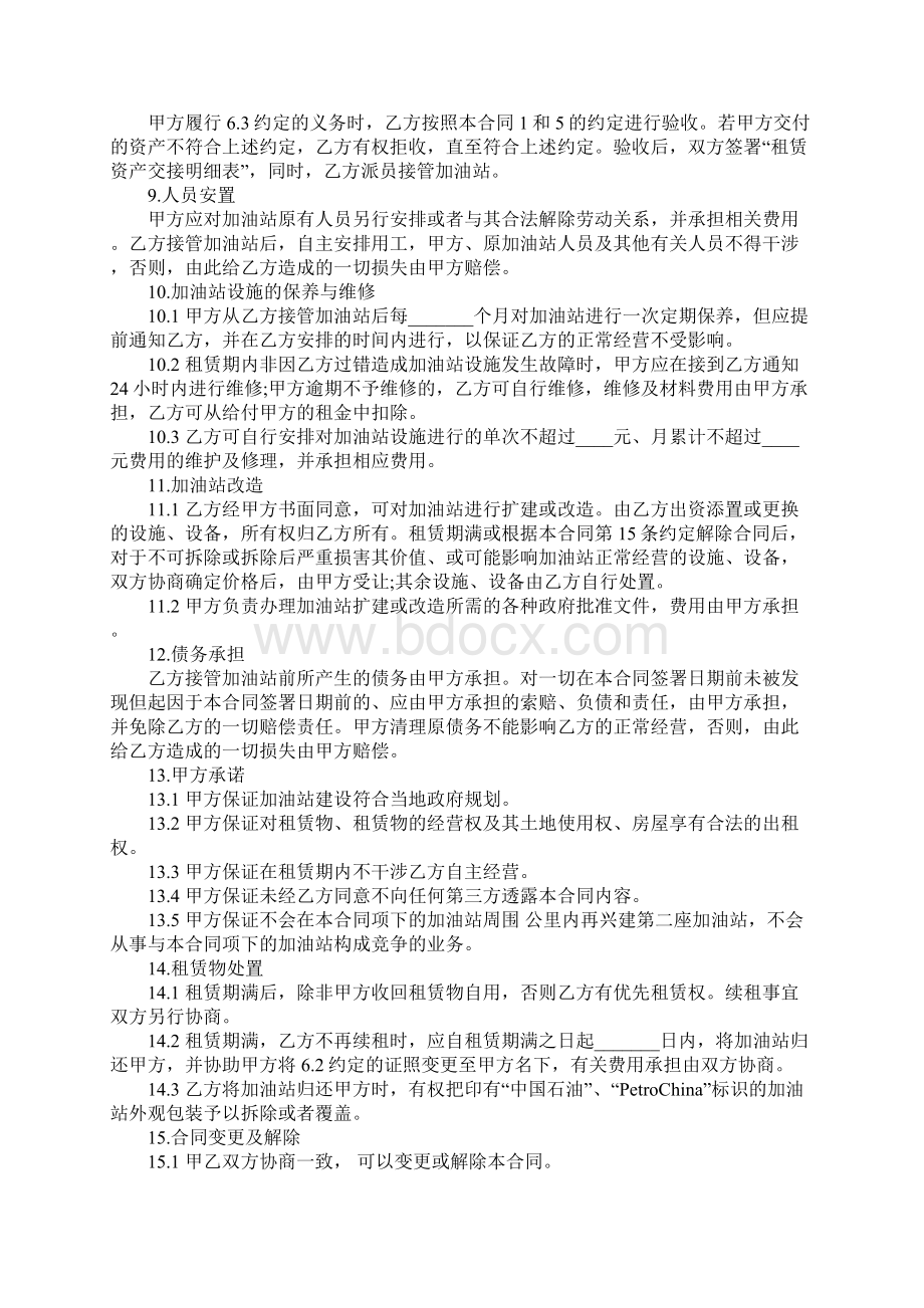 加油站租赁协议书范本Word文档下载推荐.docx_第3页