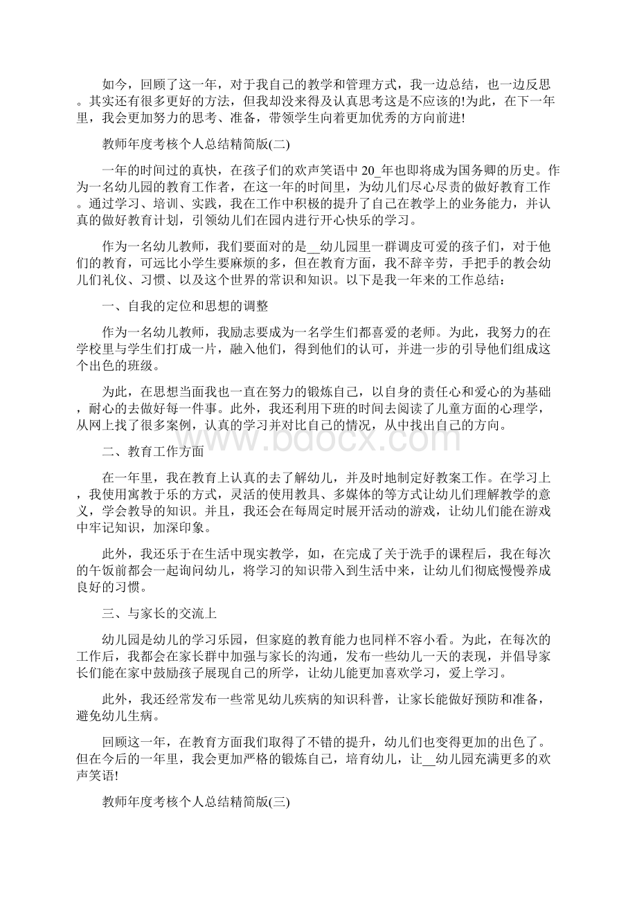 教师年度考核个人总结精简版.docx_第2页