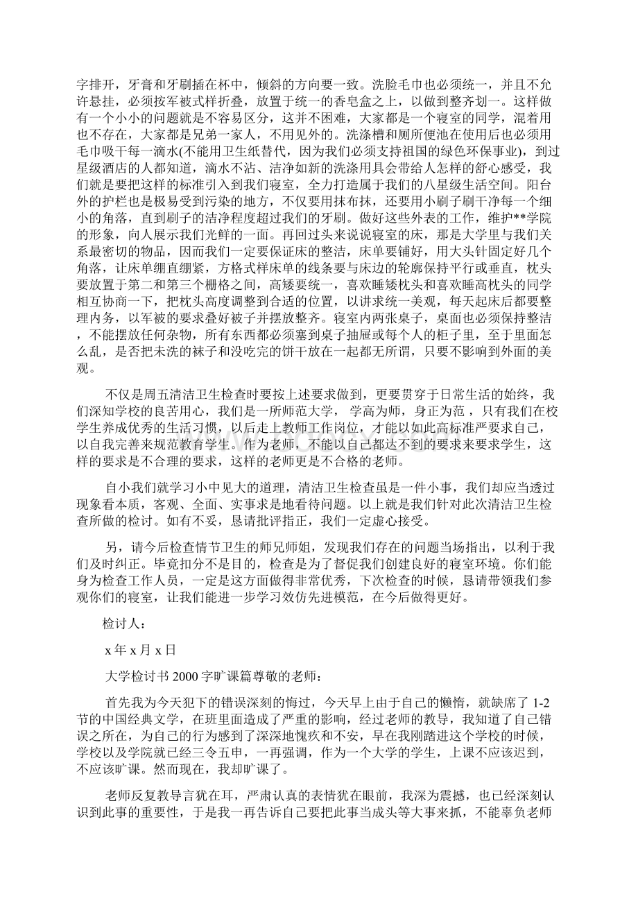 大学检讨书字.docx_第2页