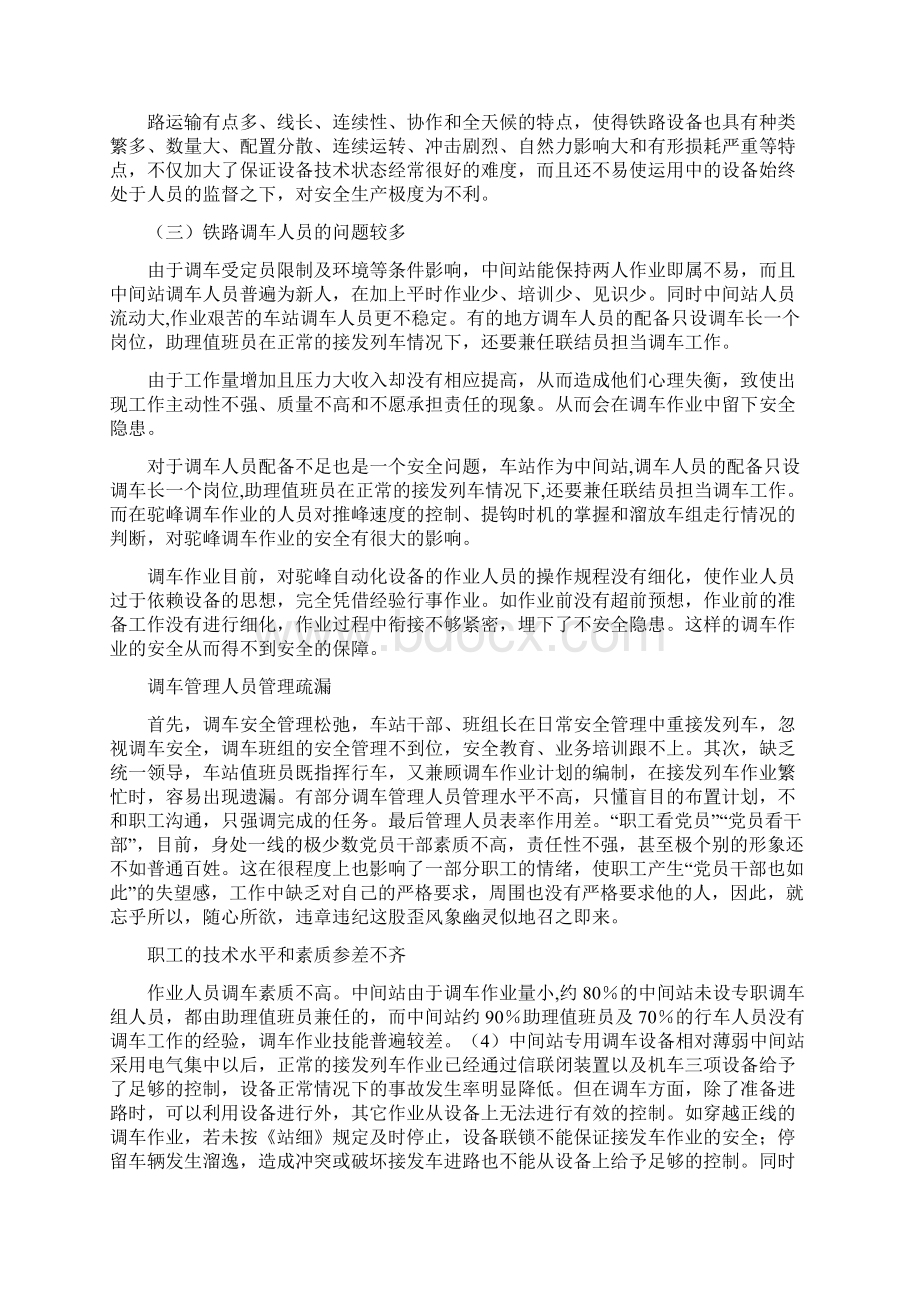 浅谈铁路调车作业安全.docx_第3页