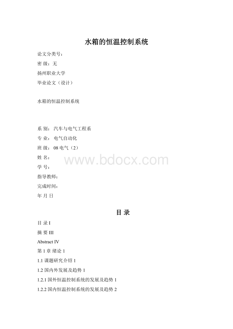 水箱的恒温控制系统.docx_第1页