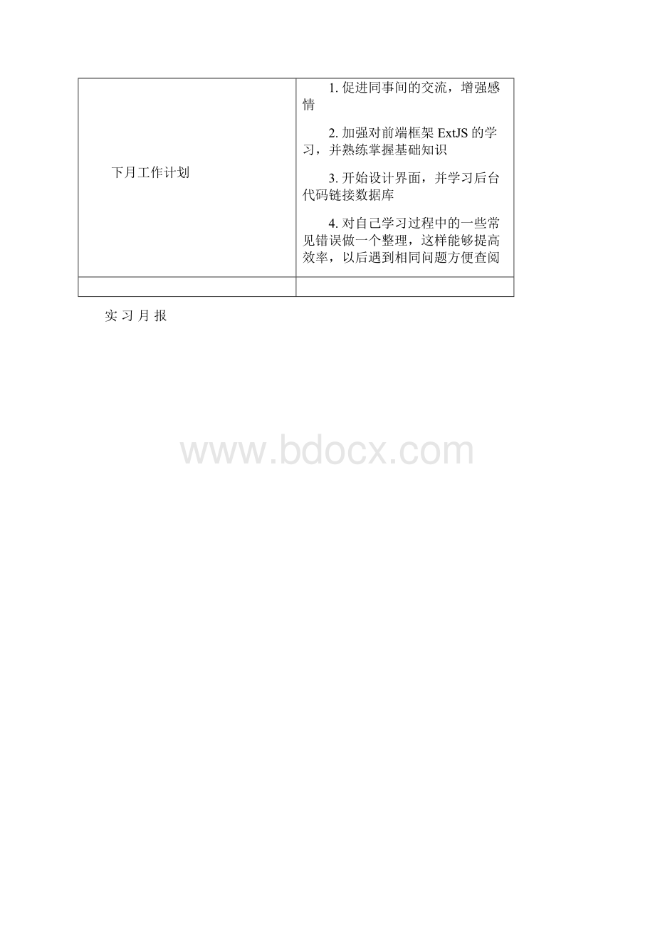 计算机系校外实习报告优质文档Word下载.docx_第3页