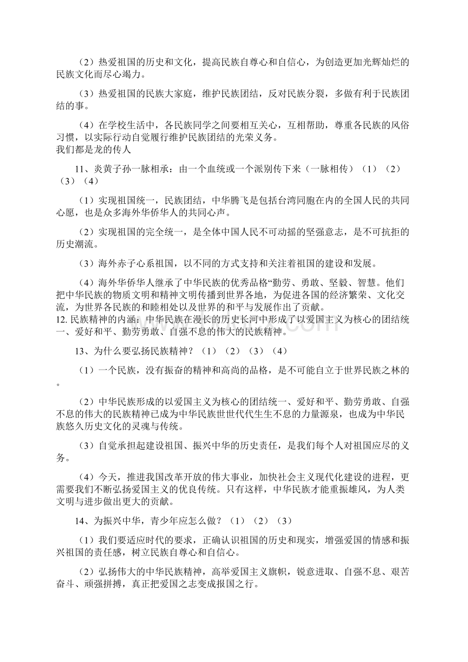 鲁教版八年级思品上册全册知识点新文档格式.docx_第3页