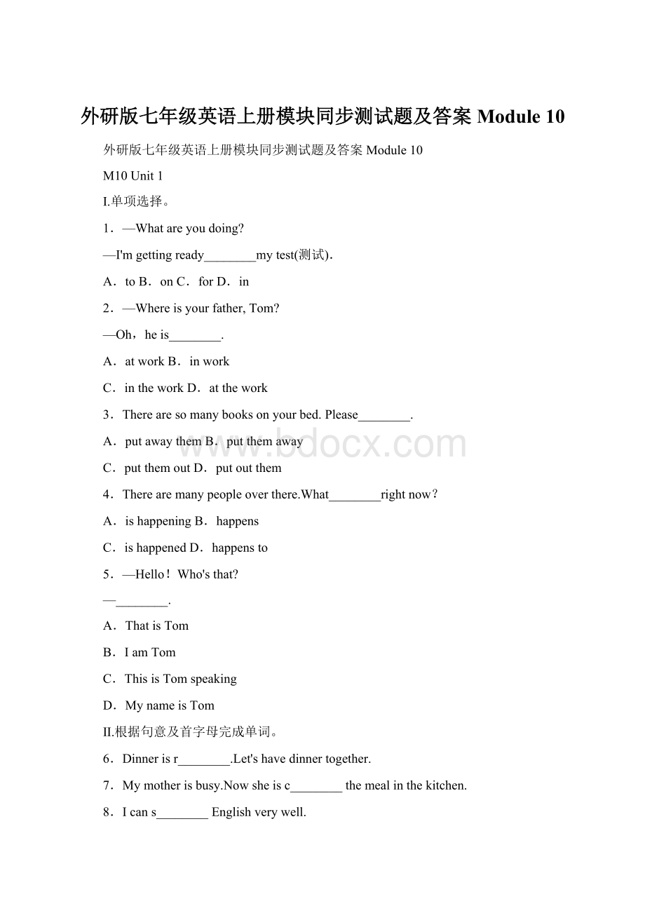 外研版七年级英语上册模块同步测试题及答案Module 10.docx_第1页