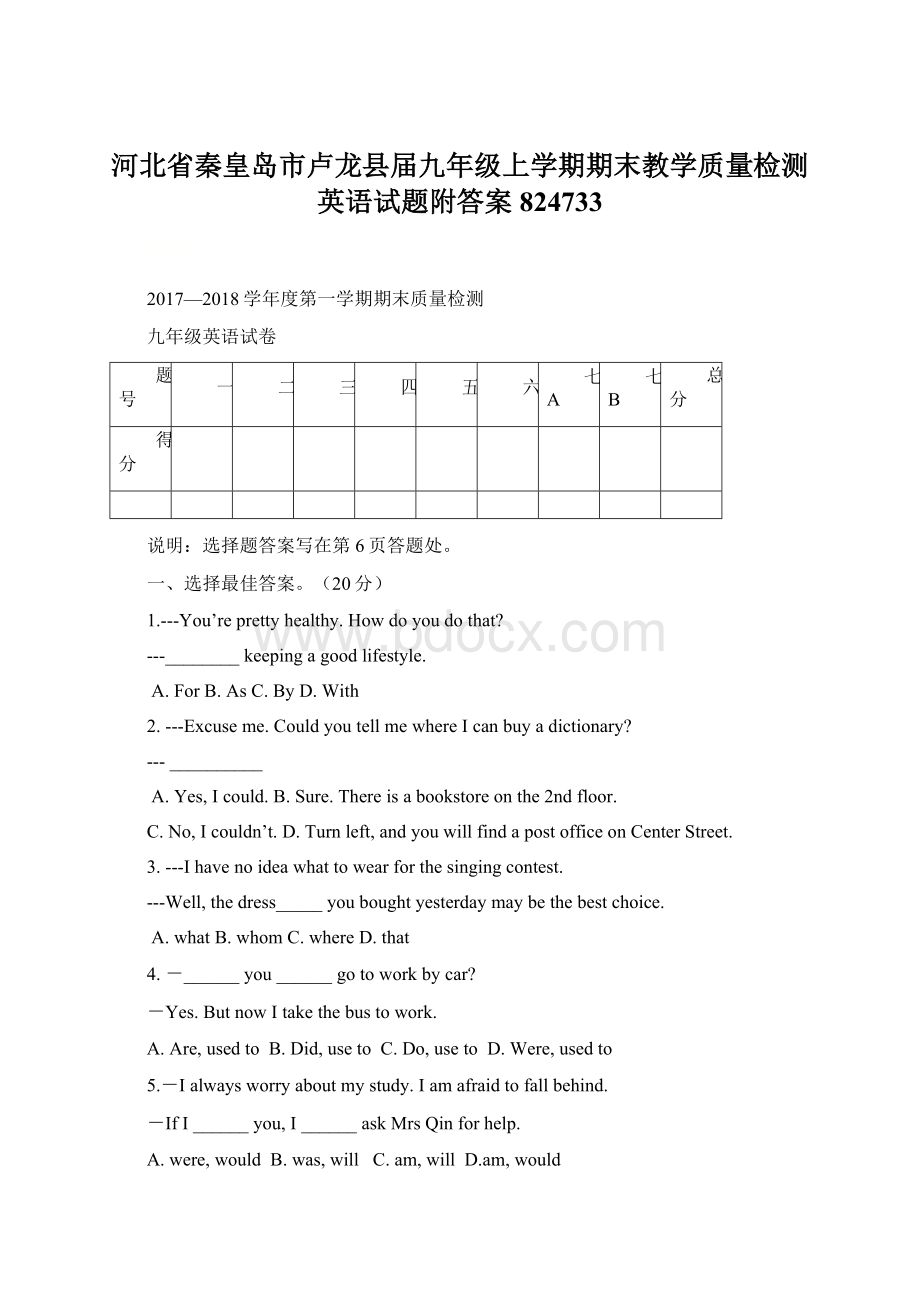 河北省秦皇岛市卢龙县届九年级上学期期末教学质量检测英语试题附答案824733.docx_第1页